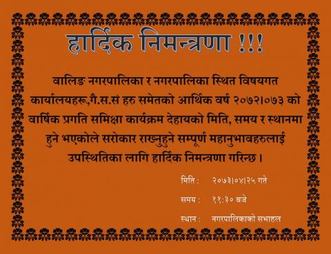 निमन्त्रणा